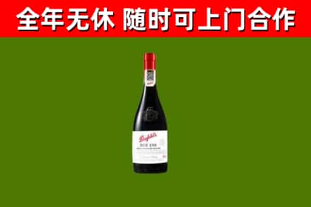 屯昌县烟酒回收奔富红酒.jpg